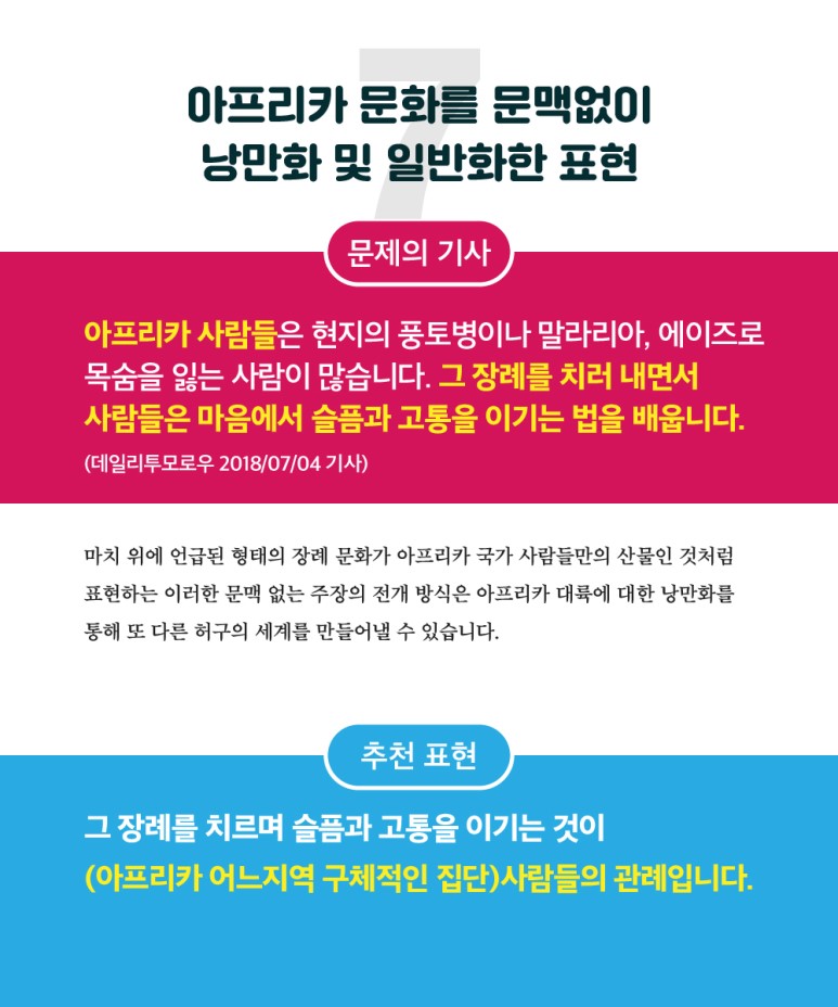 아프리카_기사작성_가이드라인_카드뉴스-07