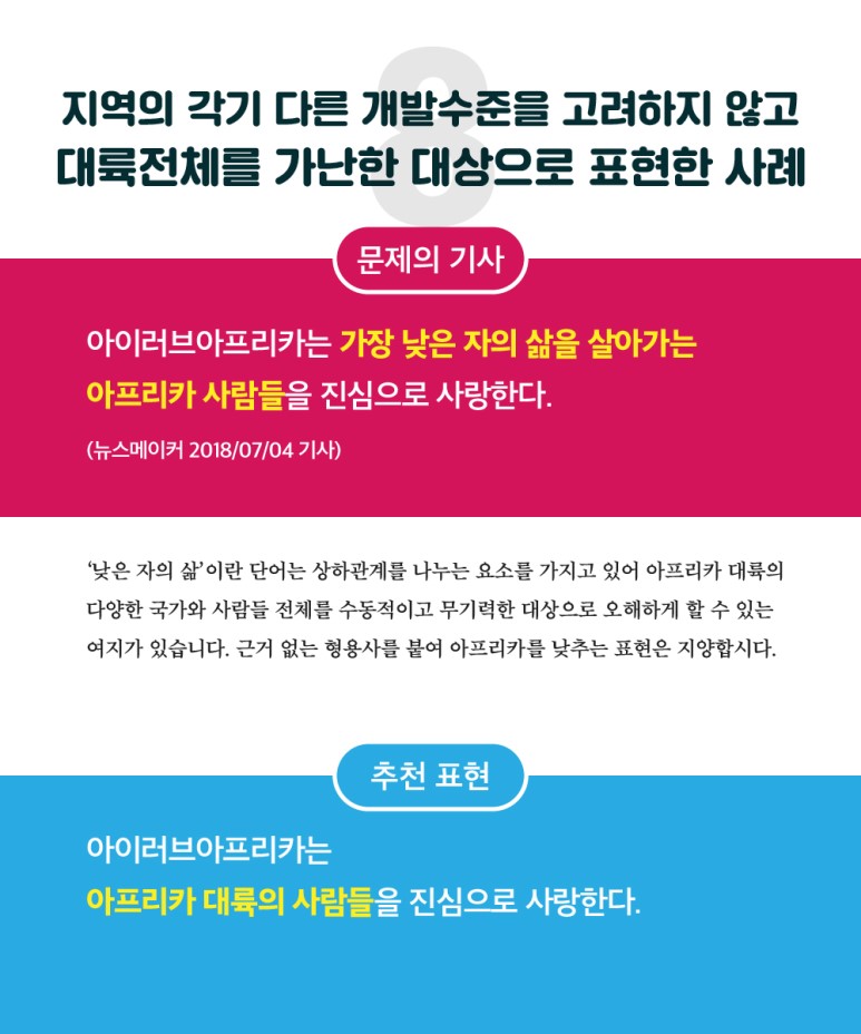 아프리카_기사작성_가이드라인_카드뉴스-08