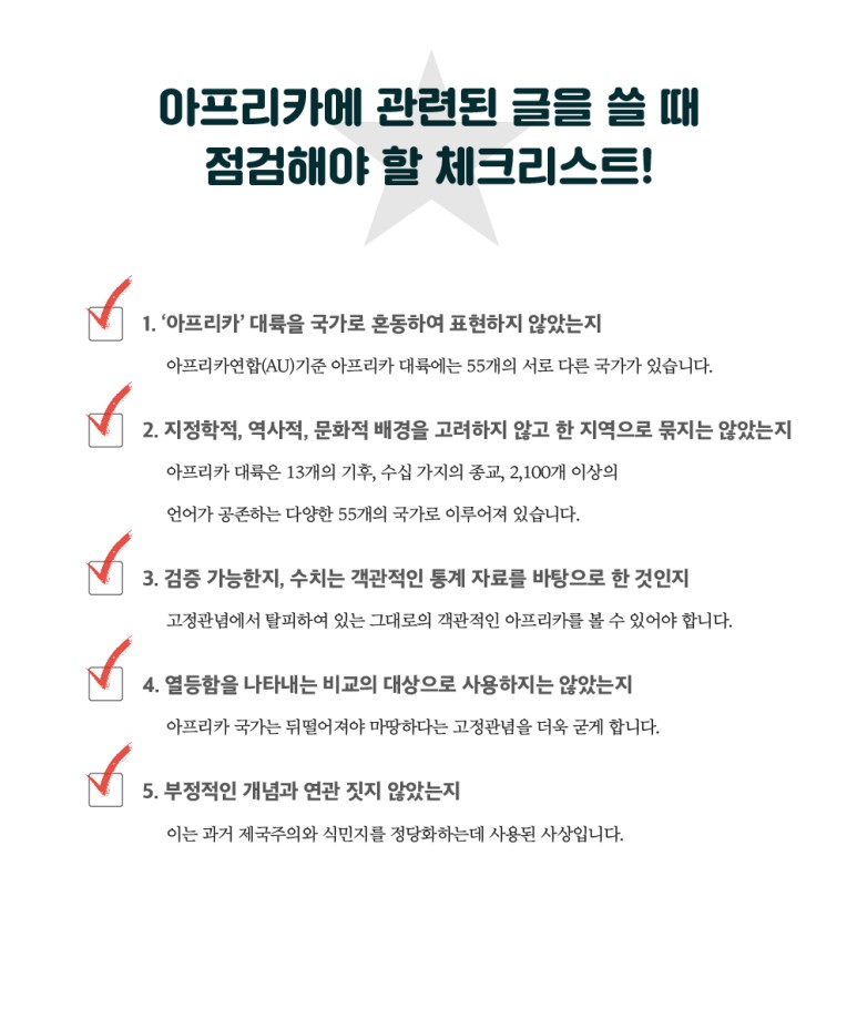 아프리카_기사작성_가이드라인_카드뉴스-09