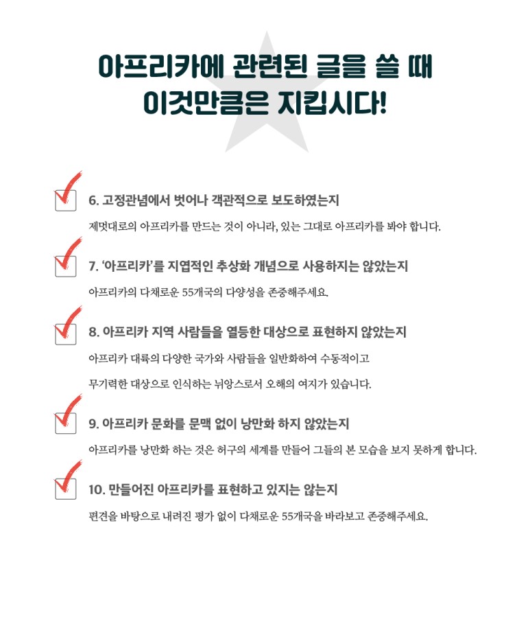 아프리카_기사작성_가이드라인_카드뉴스-10