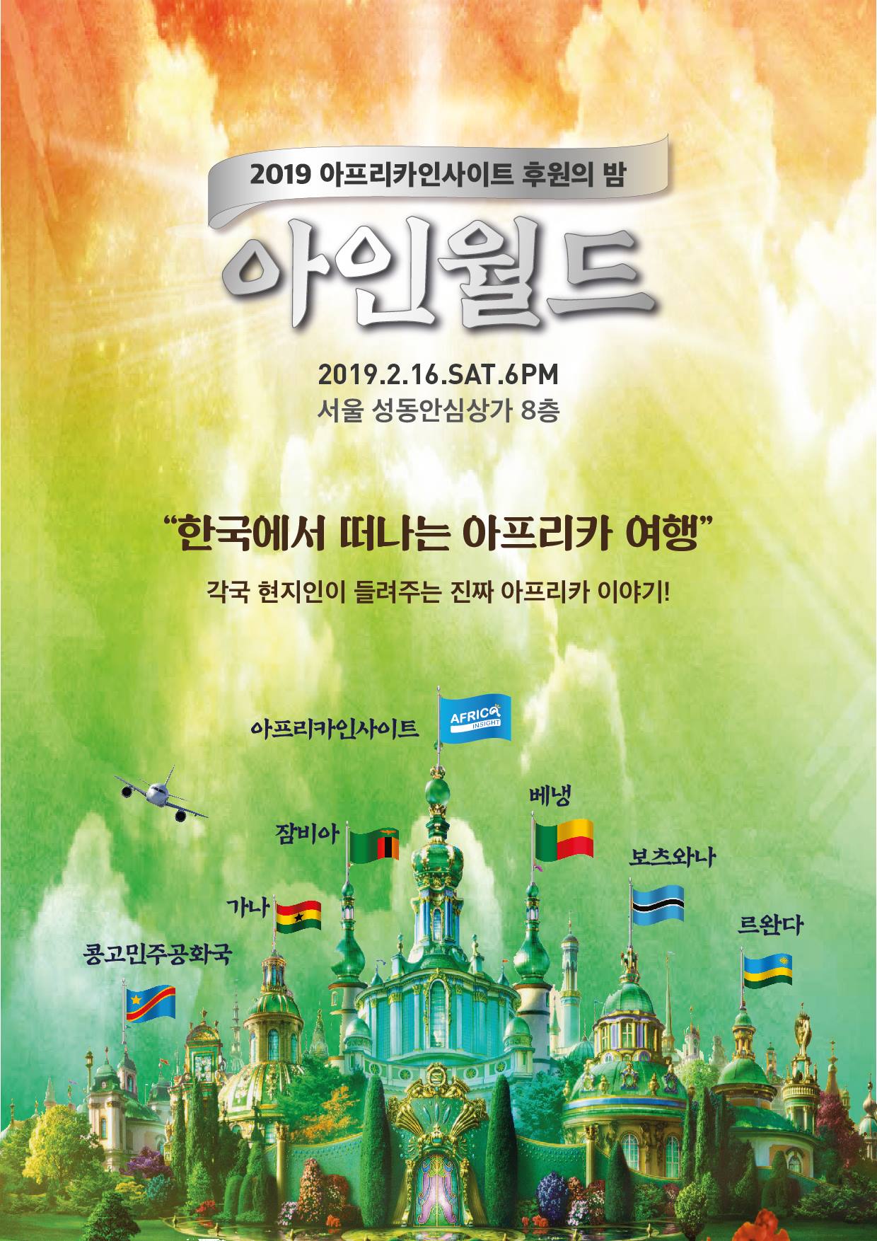 2019 아인월드