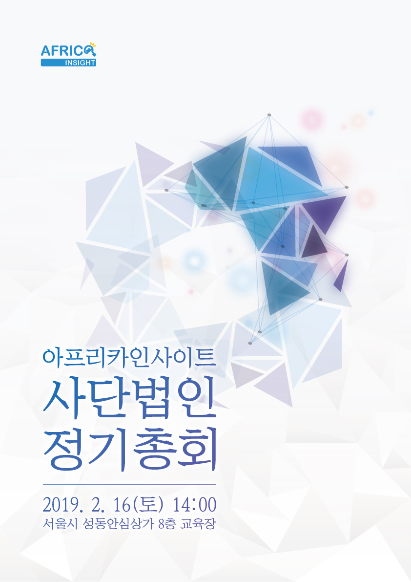 2019 정기총회