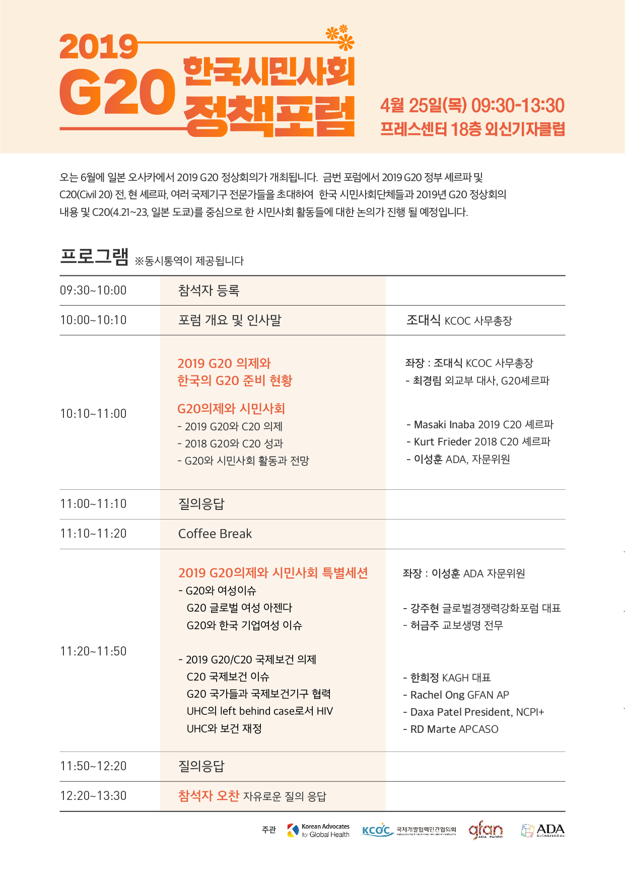 2019 G20 한국시민사회 정책포럼