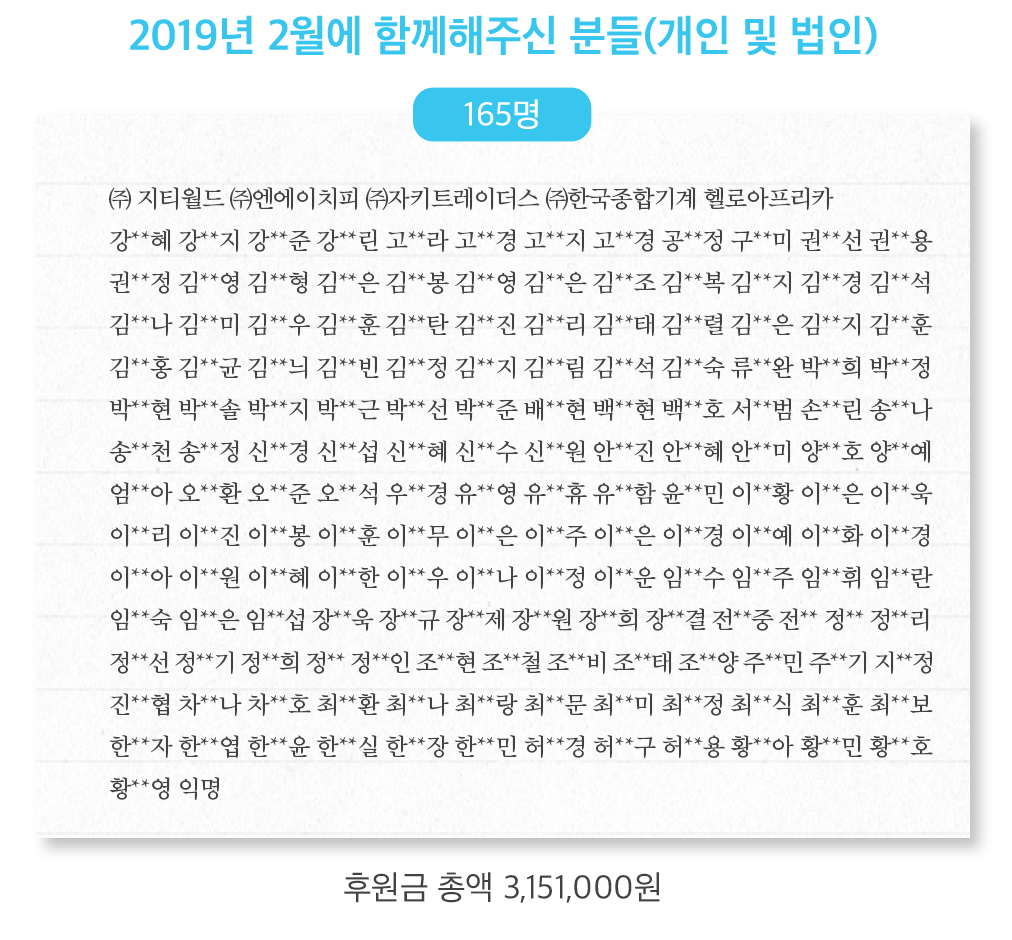 2월 후원자