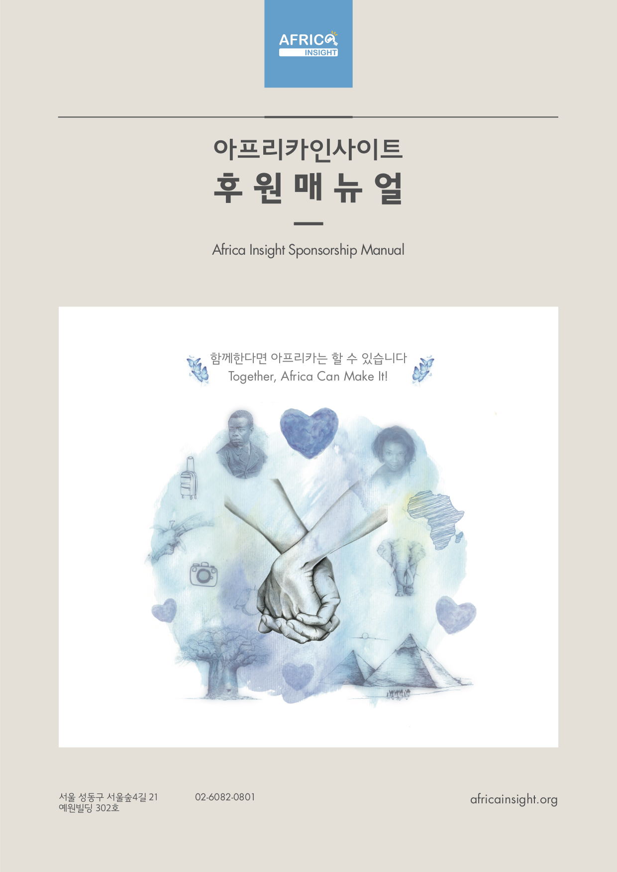 아인 후원매뉴얼