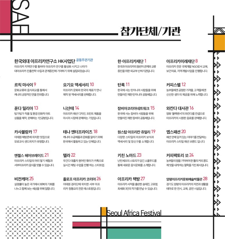 참가단체