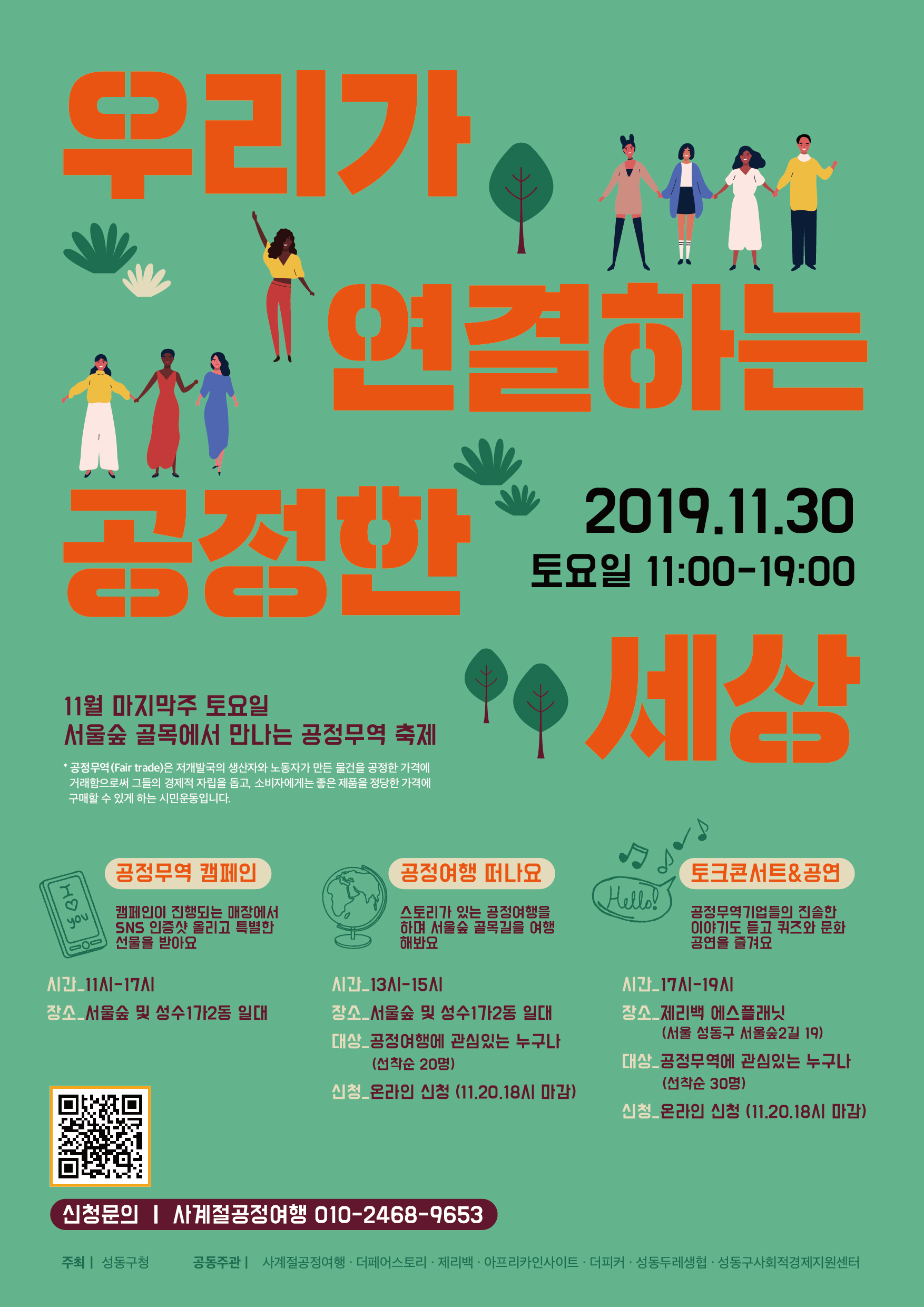 공정무역행사_웹포스터