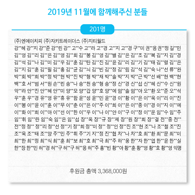 2019년-11월-후원자