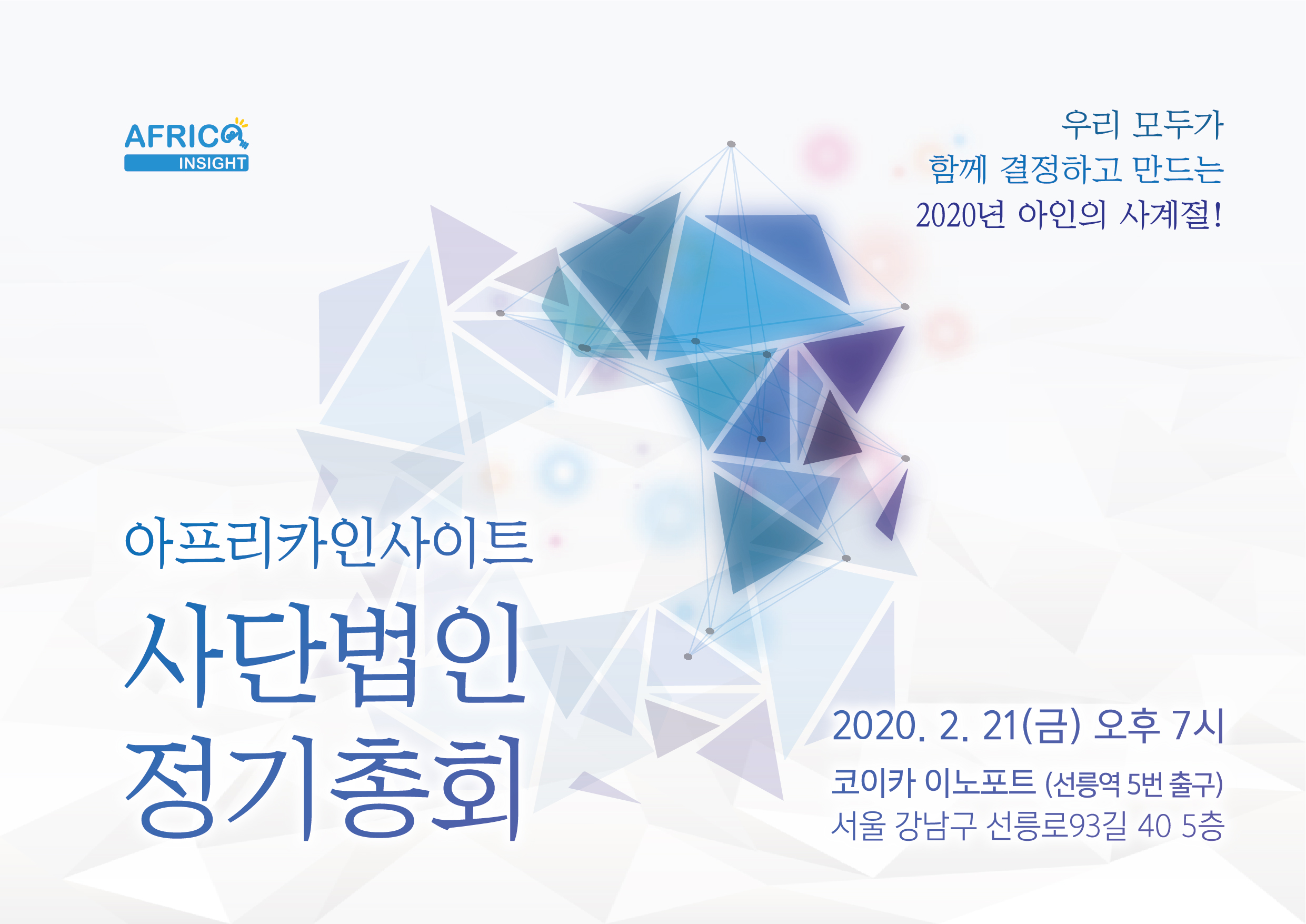 2020 아인 총회 포스터 홈페이지