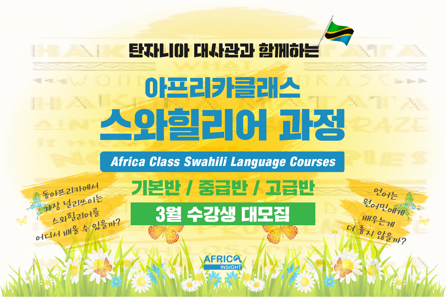 아클 2020 스와힐리어 과정