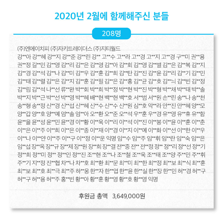 2020년-2월-후원자-명단