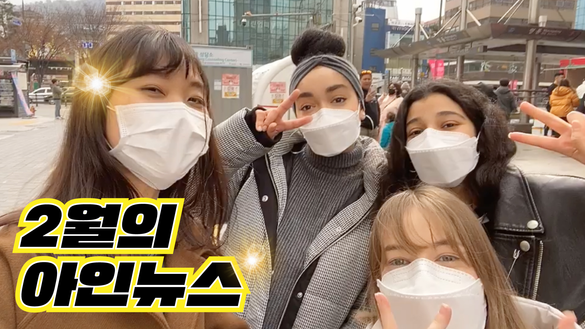 2월 아인뉴스 썸네일