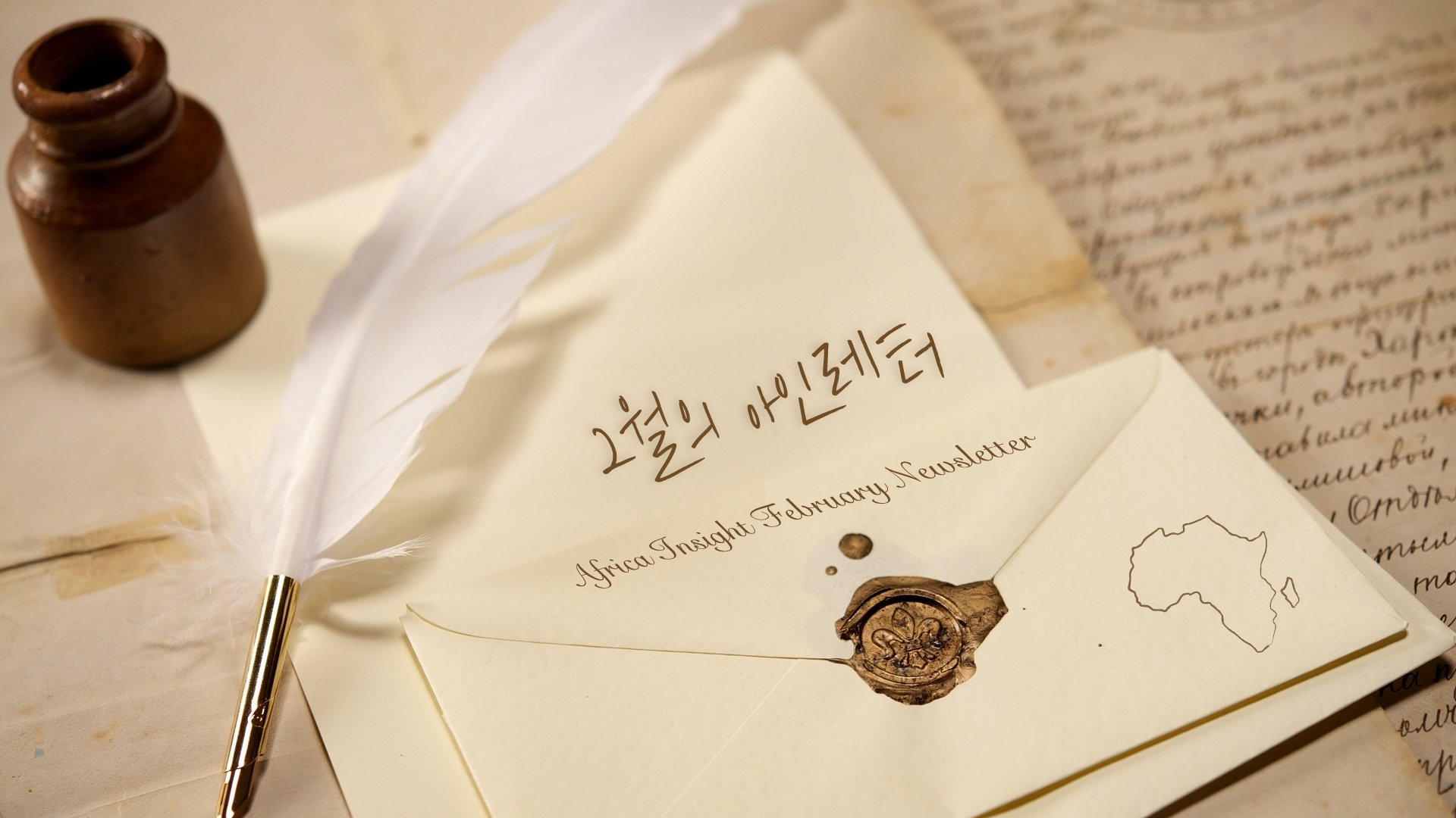 2월 아인레터 커버