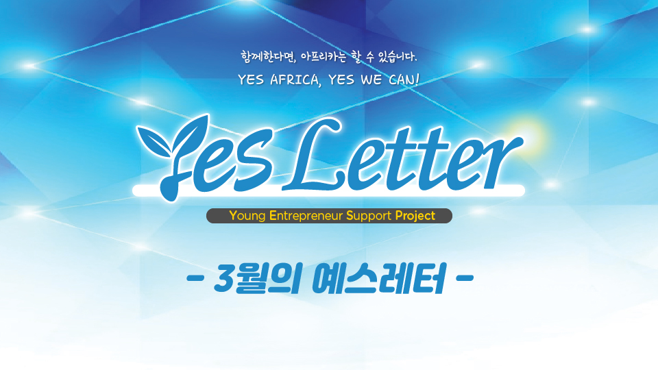 예스레터 커버-03