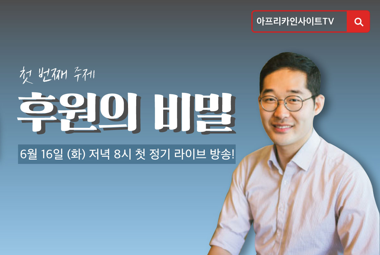 20200610-아인라이브_후원의비밀2