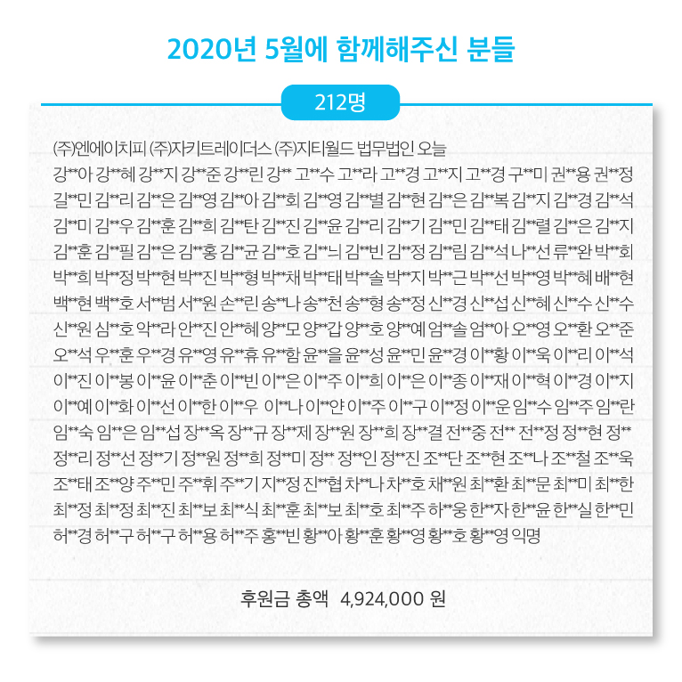 5월-후원자-수