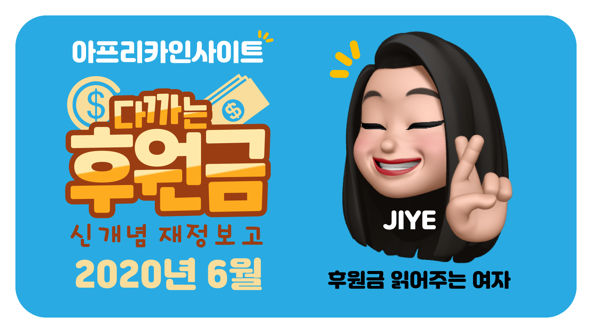 20200728 후원금-썸네일