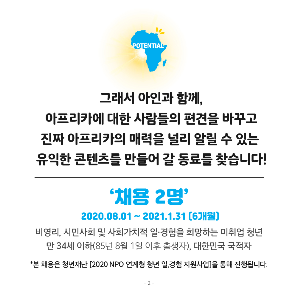 아인 청년재단 채용공고-02