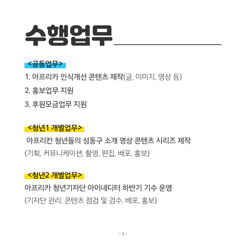 아인 청년재단 채용공고-03