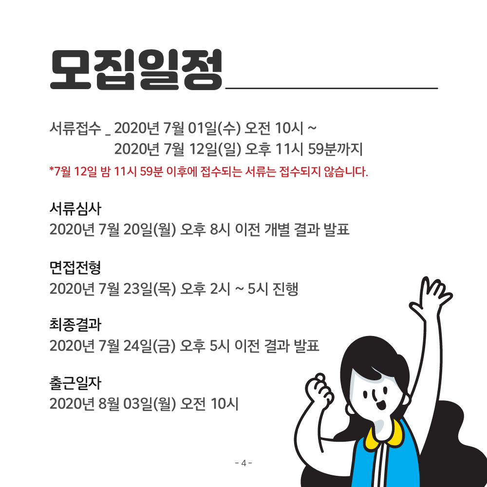 아인 청년재단 채용공고-04