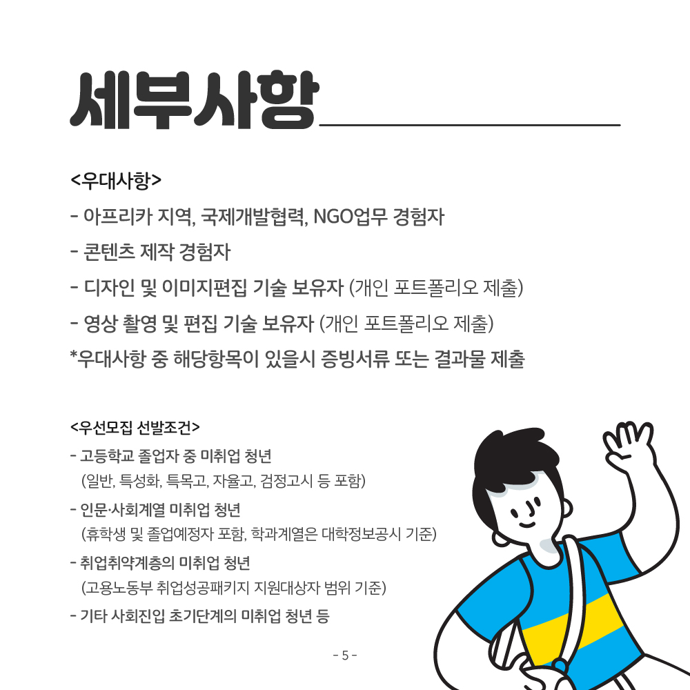 아인 청년재단 채용공고-05