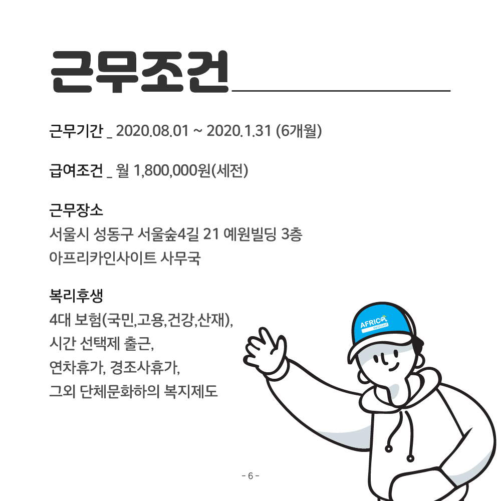 아인 청년재단 채용공고-06