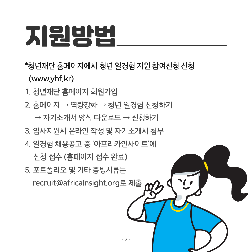 아인 청년재단 채용공고-07