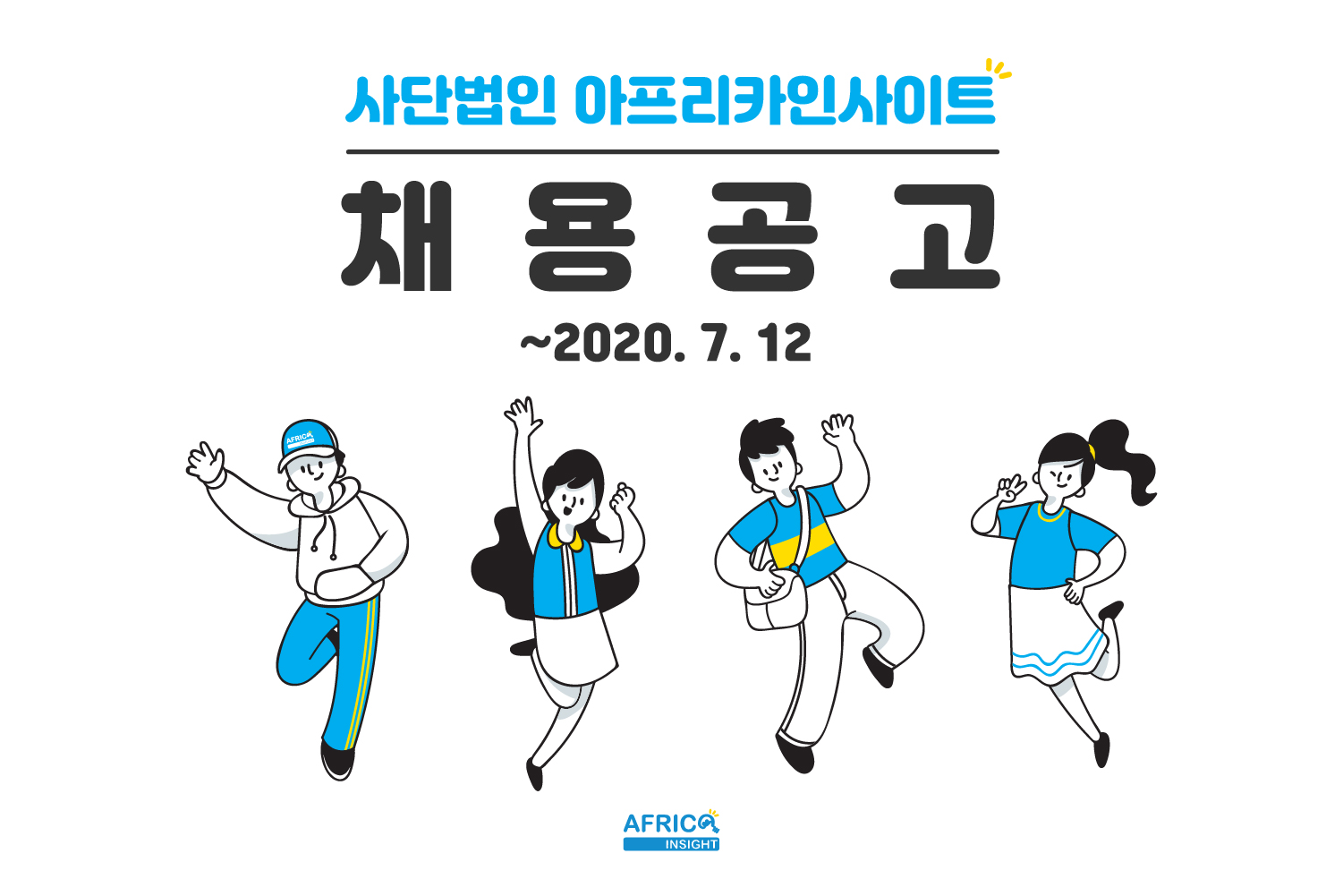 아인 청년재단 채용공고 페북표지