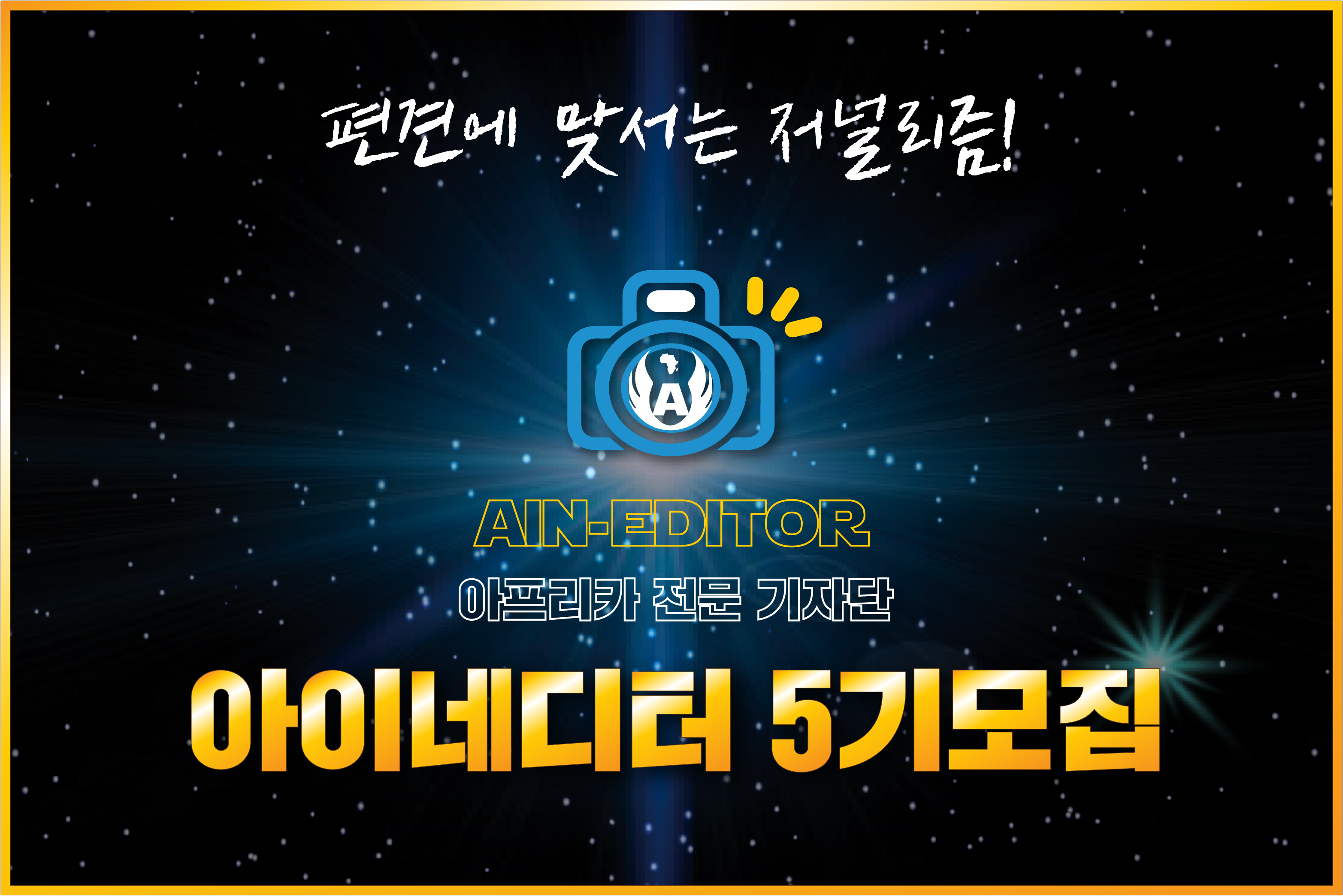 아이네디터 5기 홍보이미지-페이스북 커버