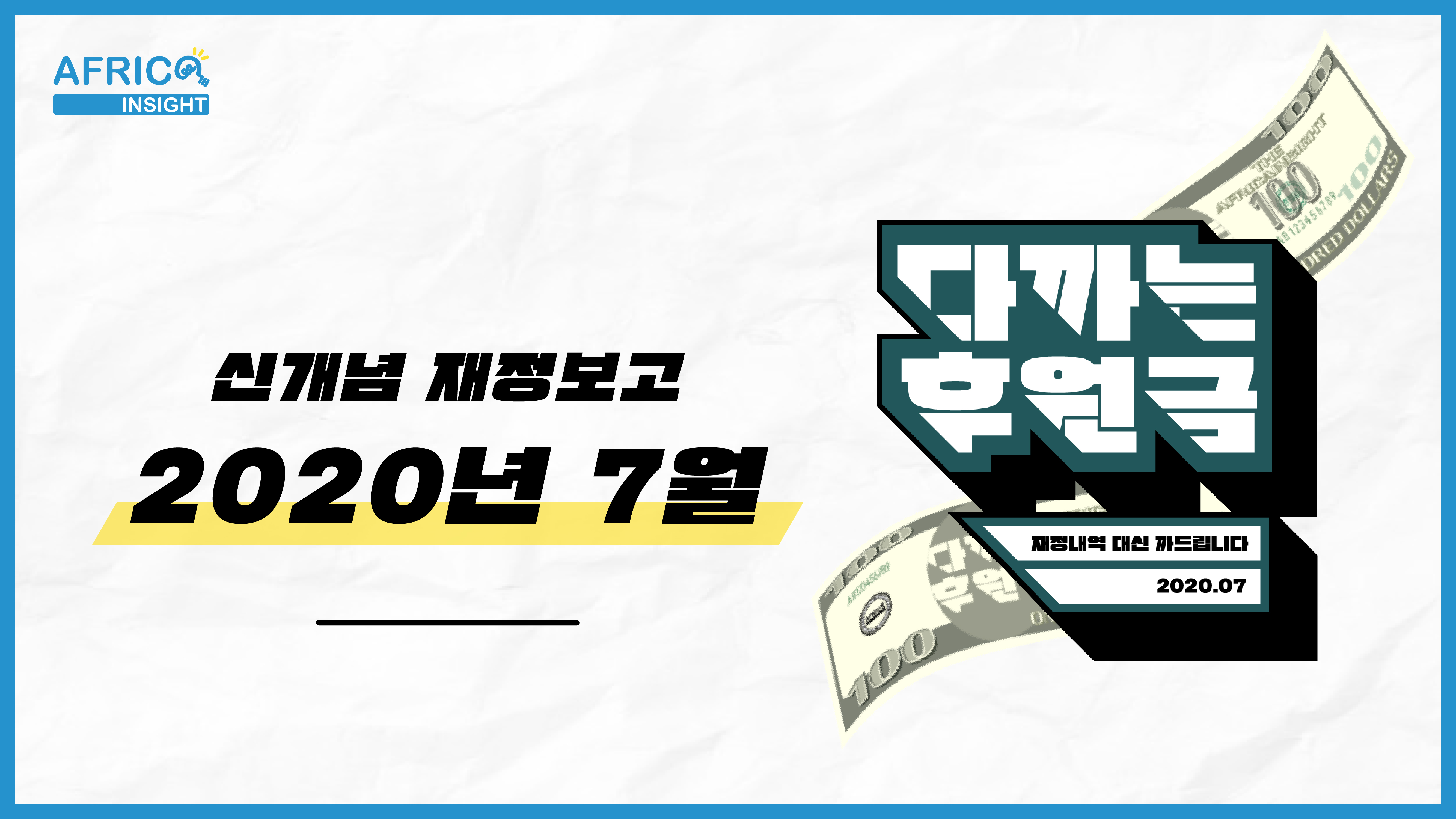 7월 다까는후원금_썸네일-01