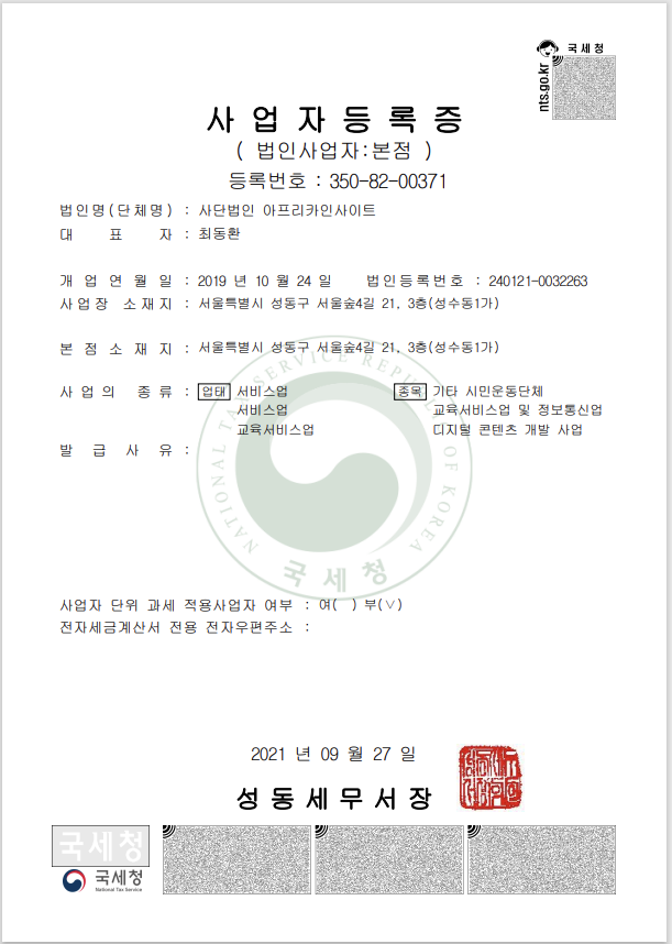 사업자등록증 사본