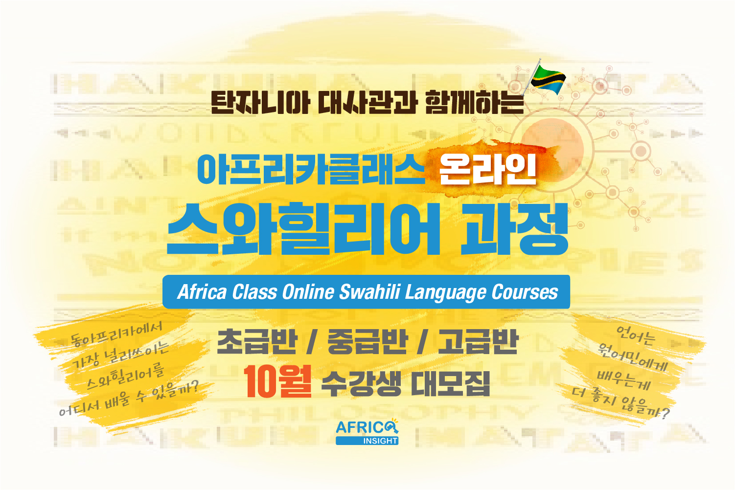 아클 스와힐리어 온라인-00 페북표지