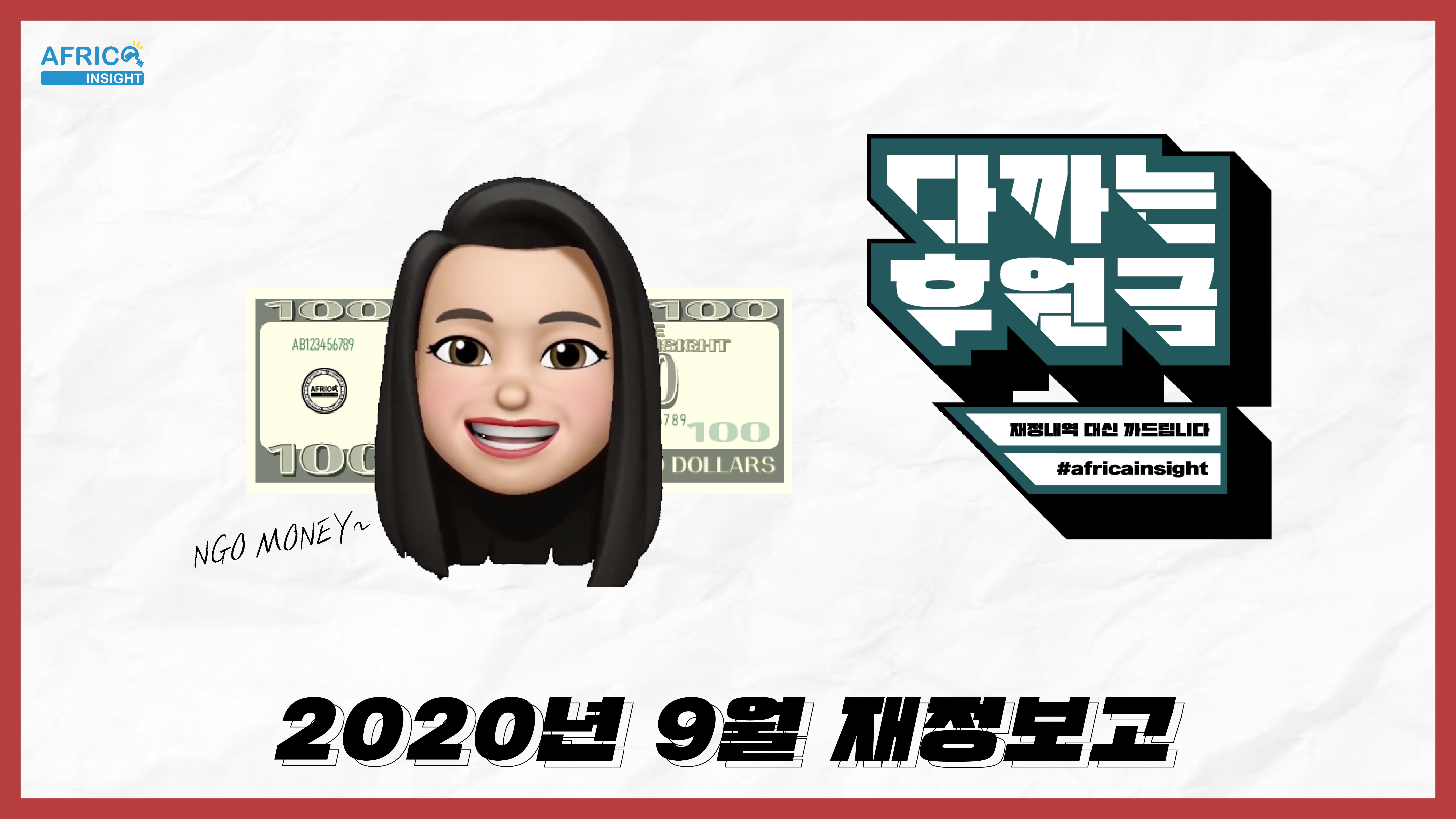 9월다까는후원금_썸네일-02