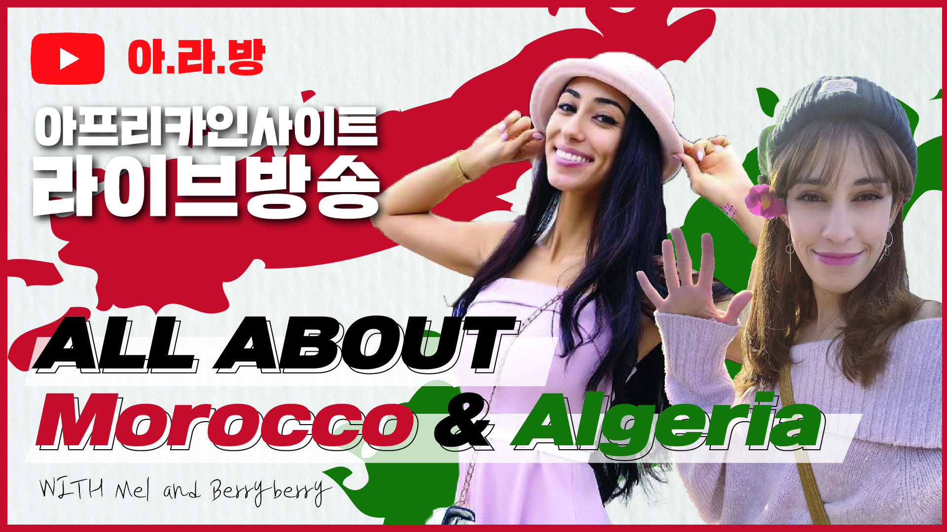 -아라방-멜베리베리-01