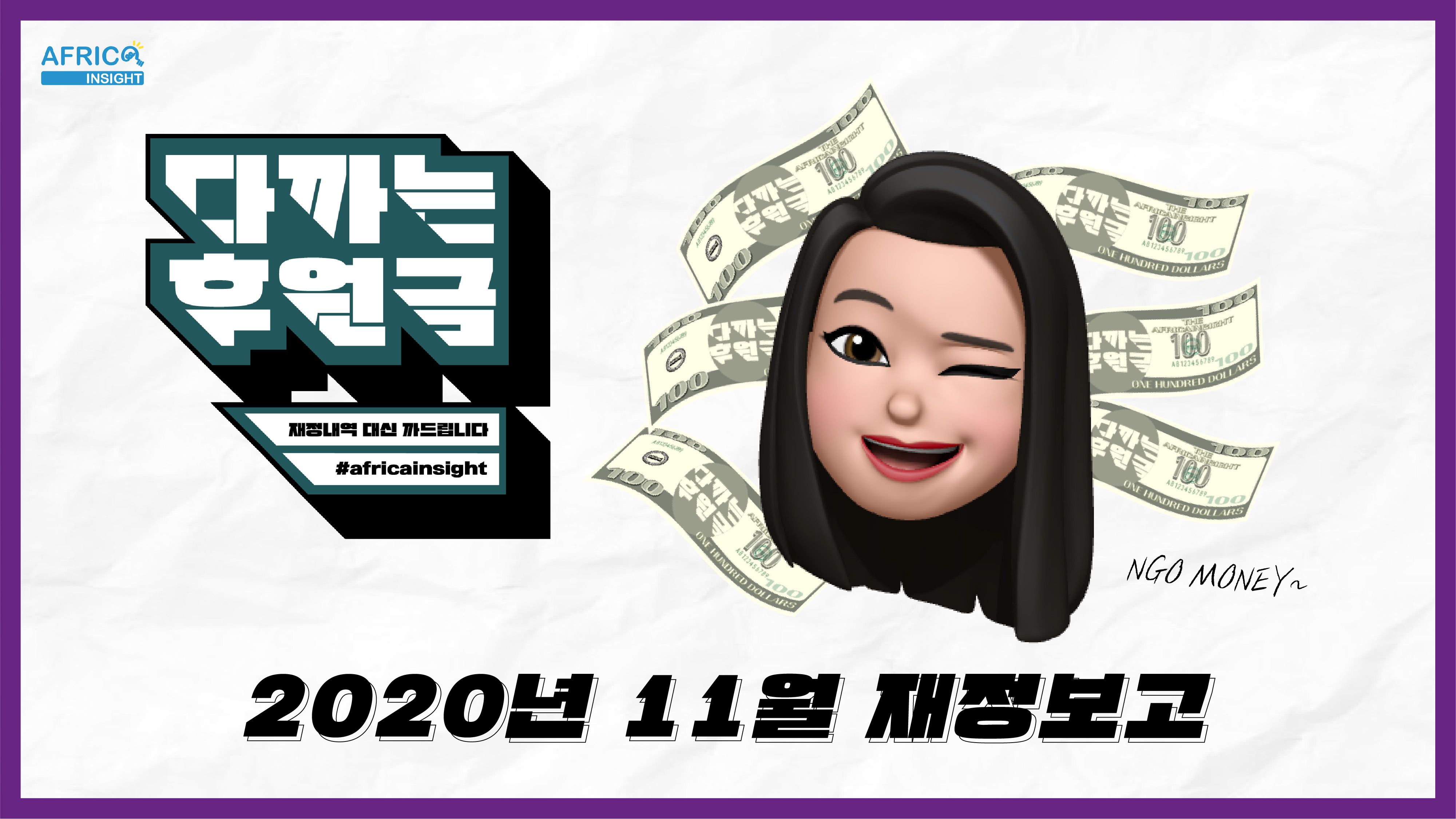 11월다까는후원금_썸네일-02