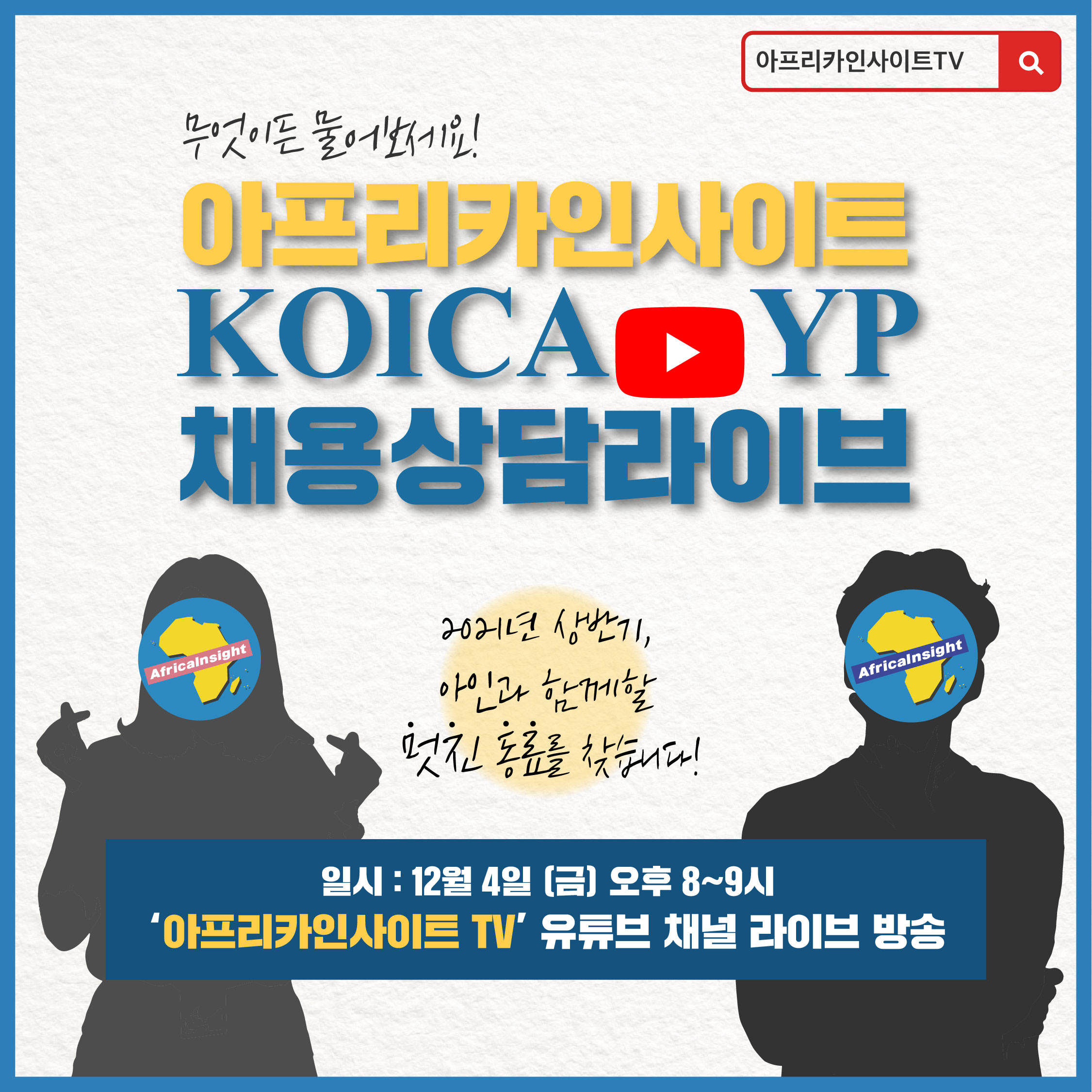 koicaYP채용-01