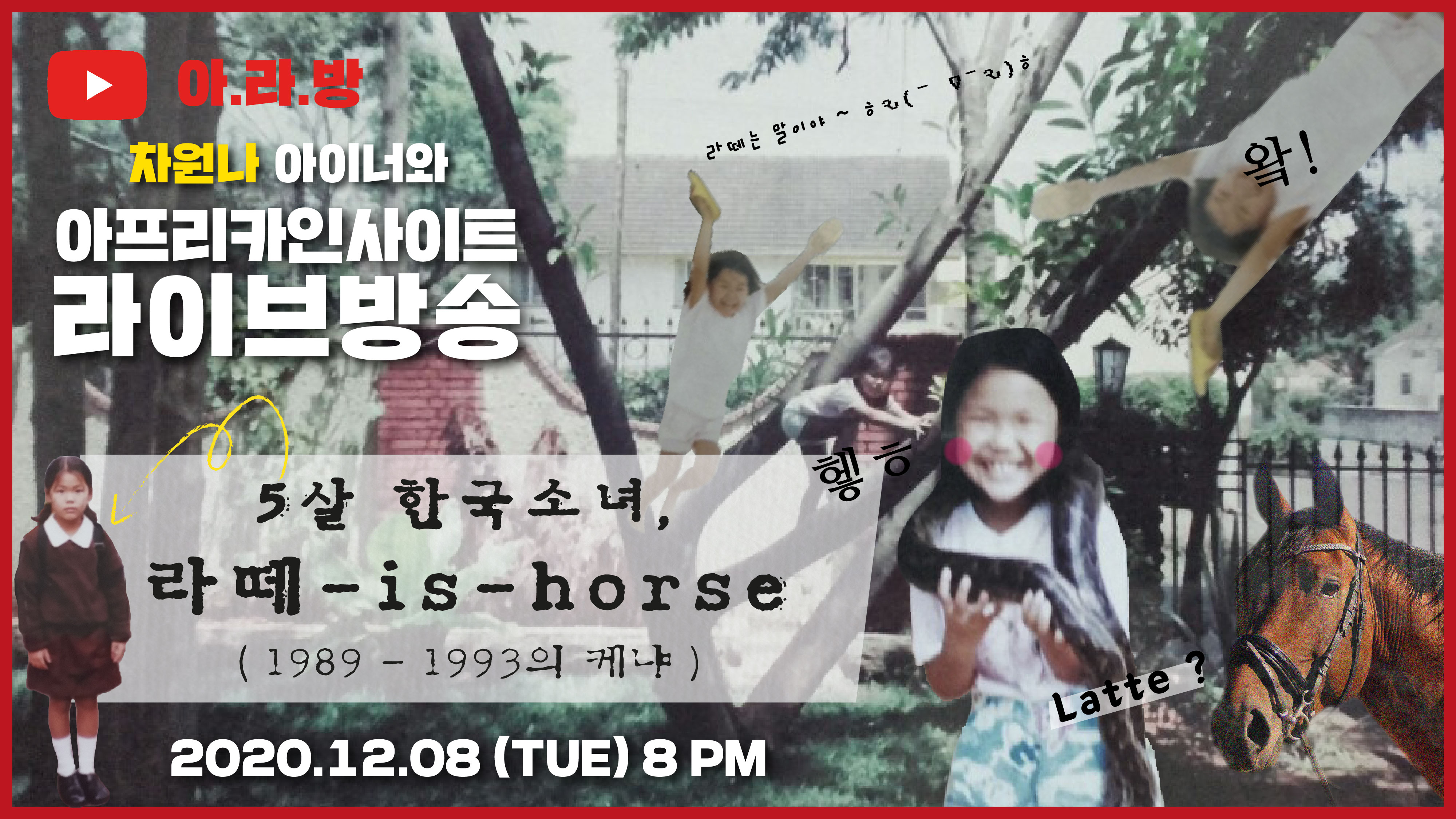 최종_아라방_차원나아이너-01