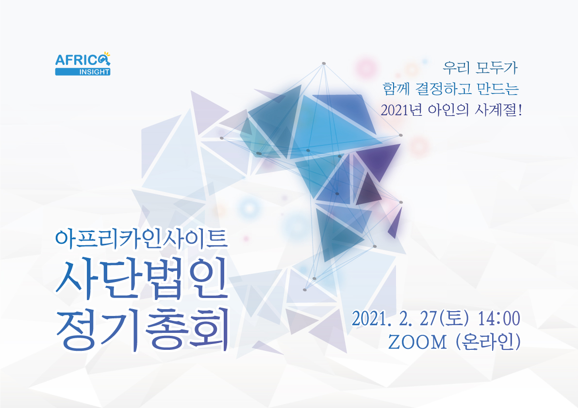 아인-총회-포스터2