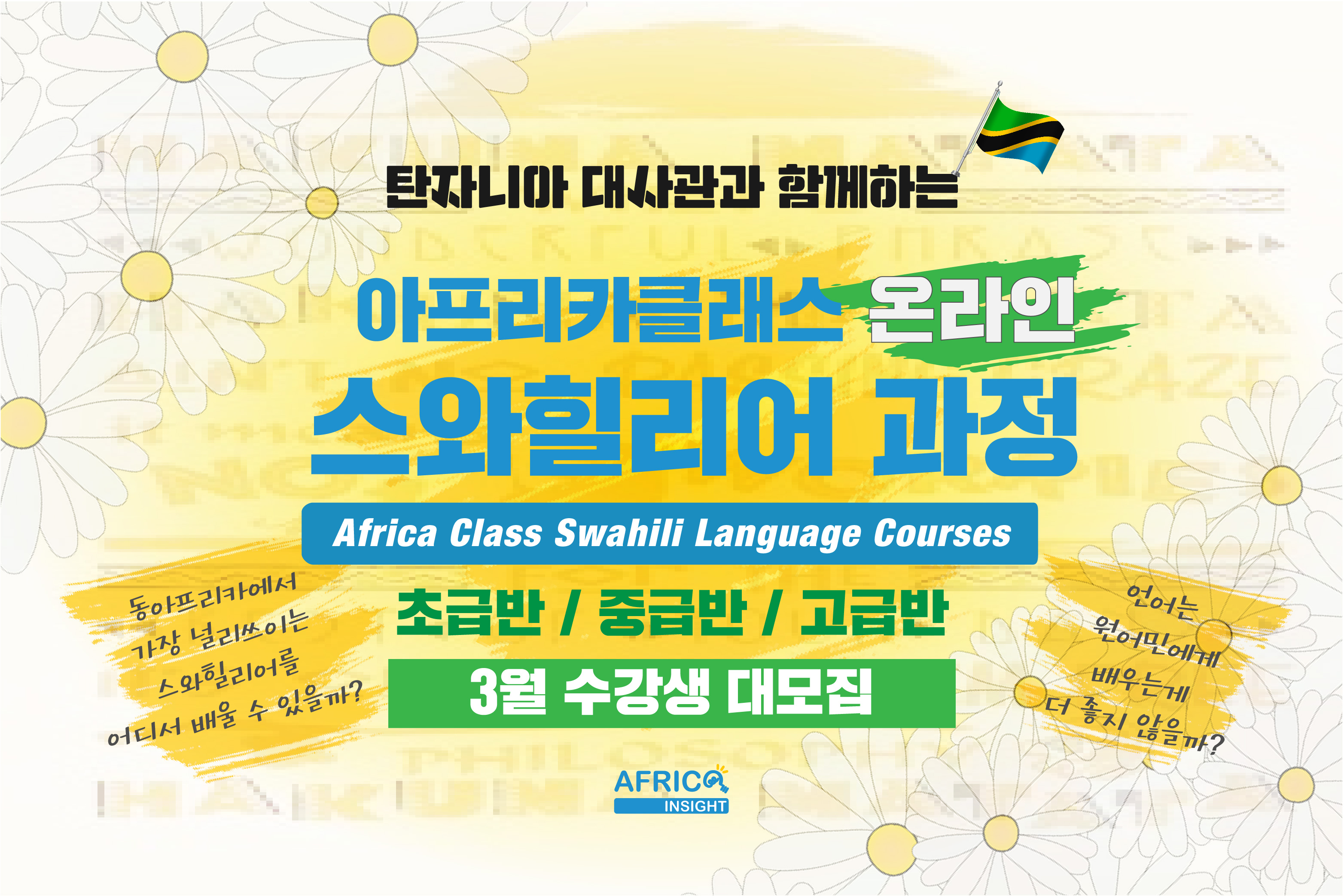 아클 스와힐리어 3월 온라인 카드뉴스-12