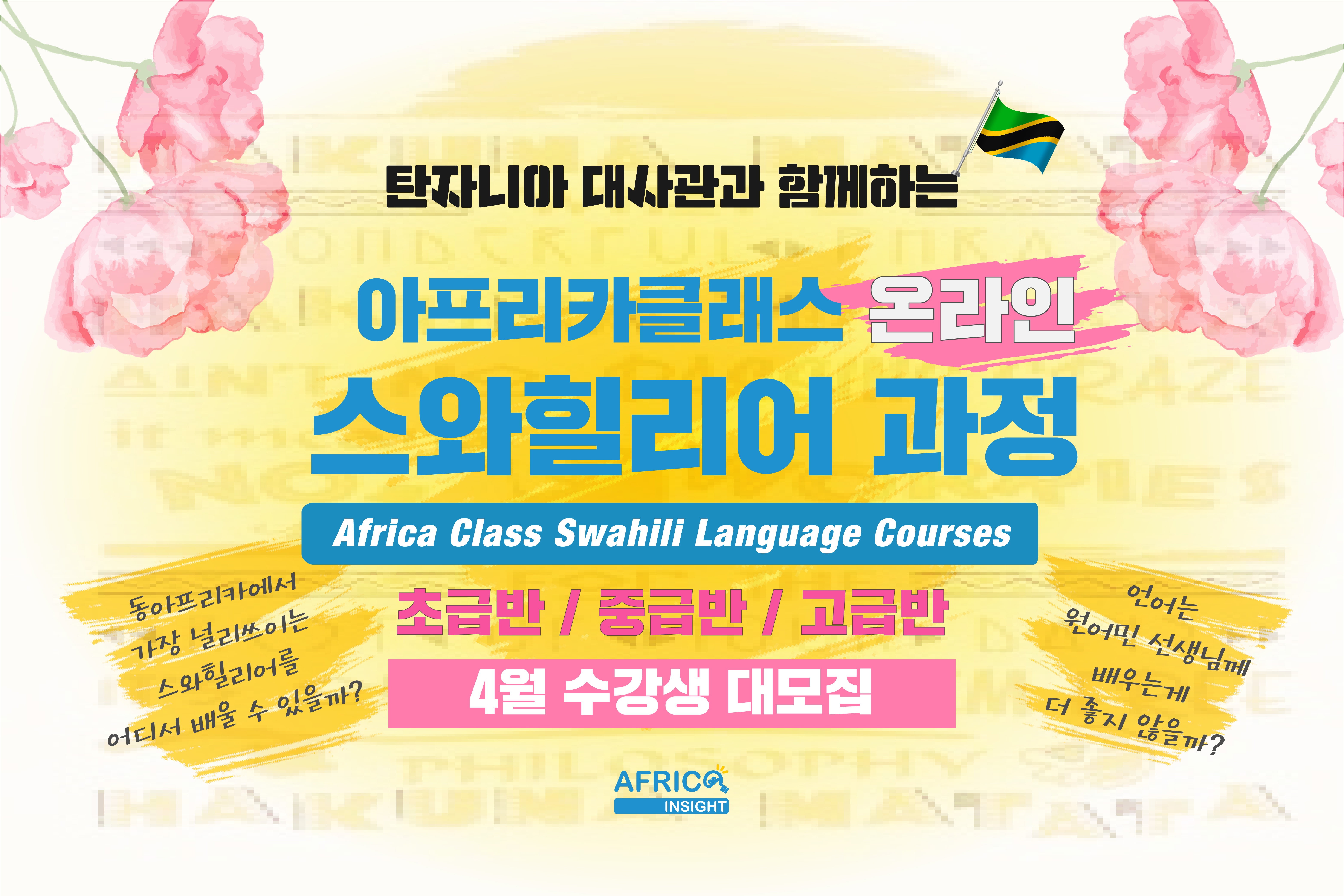 아클 스와힐리어 4월 온라인 카드뉴스-12