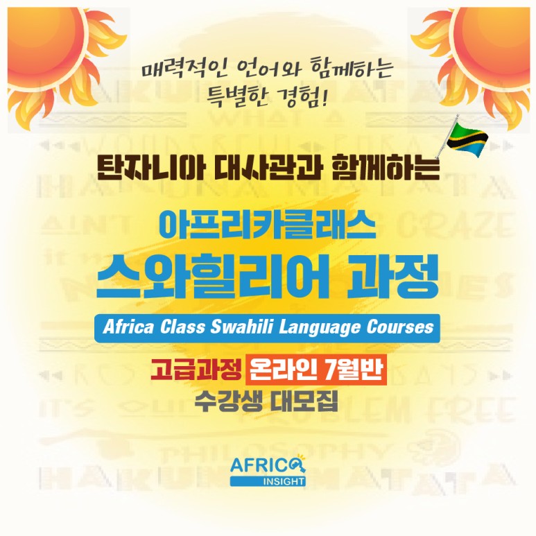 아클_스와힐리어_종합_카드뉴스-뒷표지