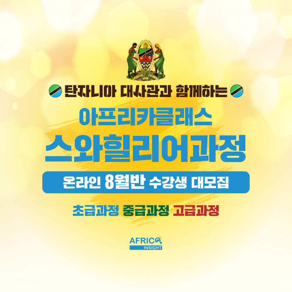 아클_스와힐리어_종합_카드뉴스5-11