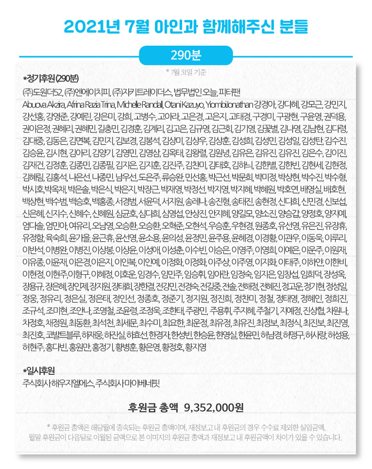 2021년-7월-아이너-및-후원금-산출