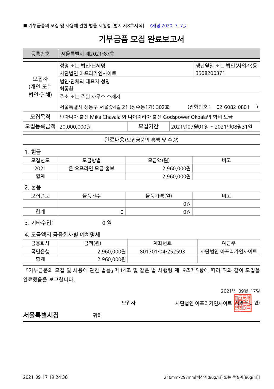 1. 모집완료보고서