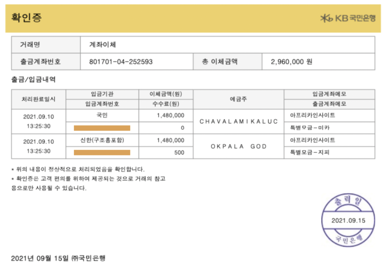 이체확인증