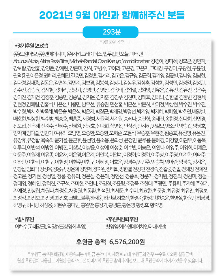 2021년-9월-아이너-및-후원금-산출(최종)