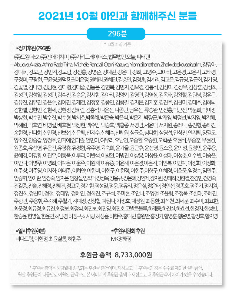 2021년-10월-아이너-및-후원금-산출