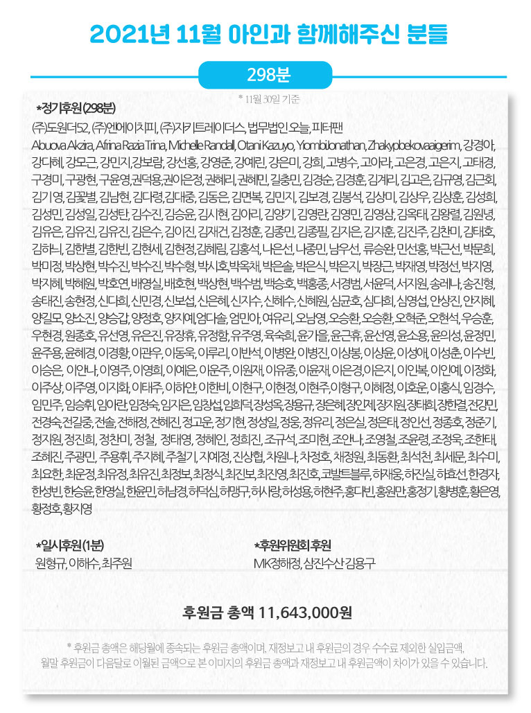 2021년-11월-아이너-및-후원금-산출