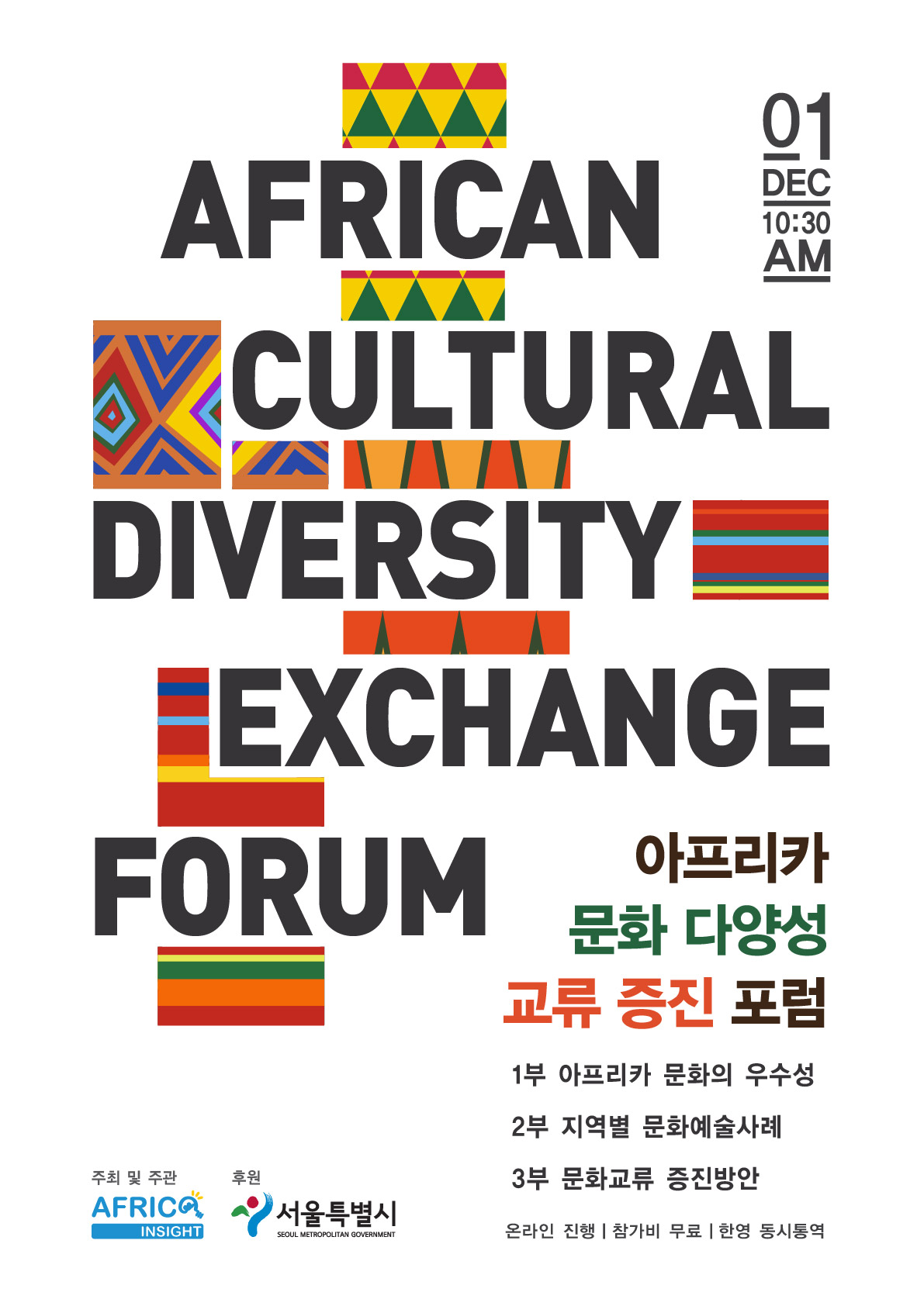 AfricaForumPoster_vf
