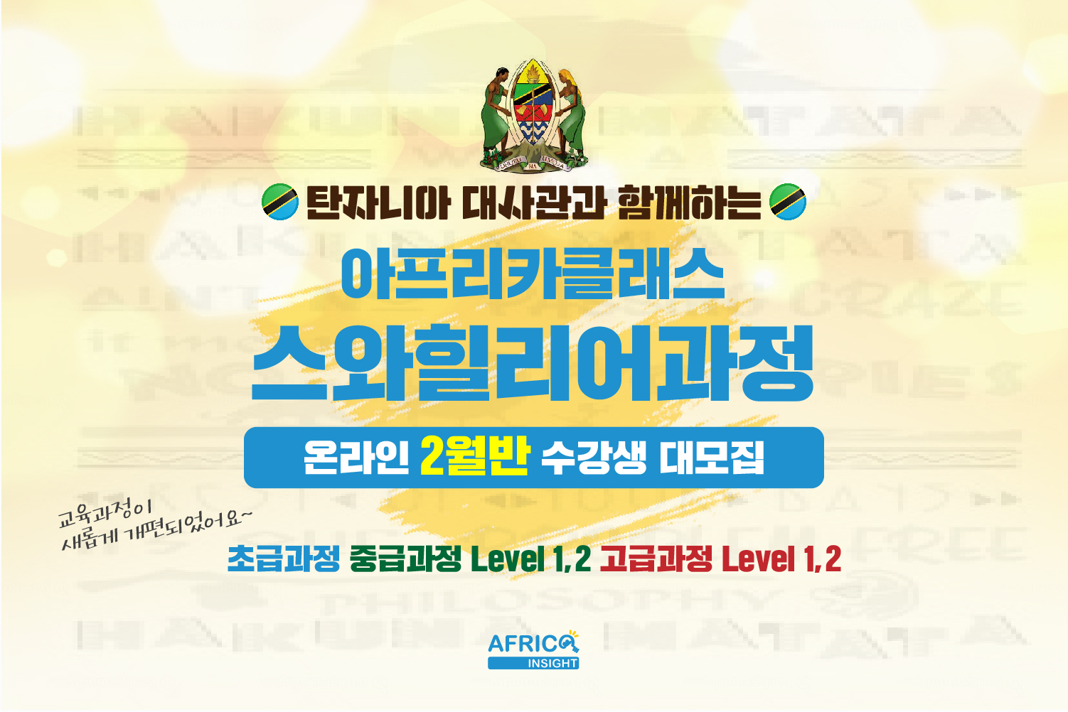 2022년도 2월 스와힐리어 카드뉴스-11